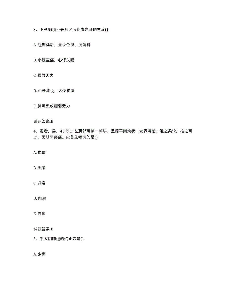 2024年度宁夏回族自治区银川市永宁县乡镇中医执业助理医师考试之中医临床医学模拟考核试卷含答案_第2页