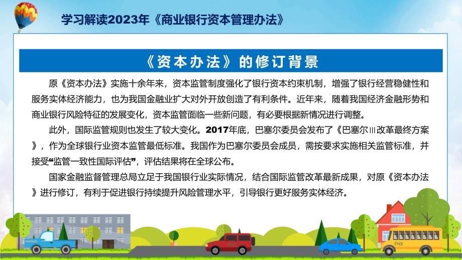 分析图解商业银行资本管理办法图文分解教育ppt课件_第5页