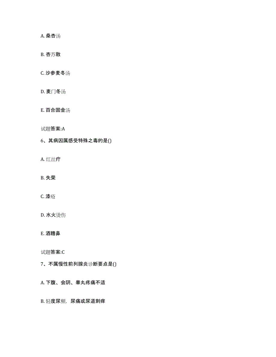 2024年度山东省烟台市长岛县乡镇中医执业助理医师考试之中医临床医学自测提分题库加答案_第3页