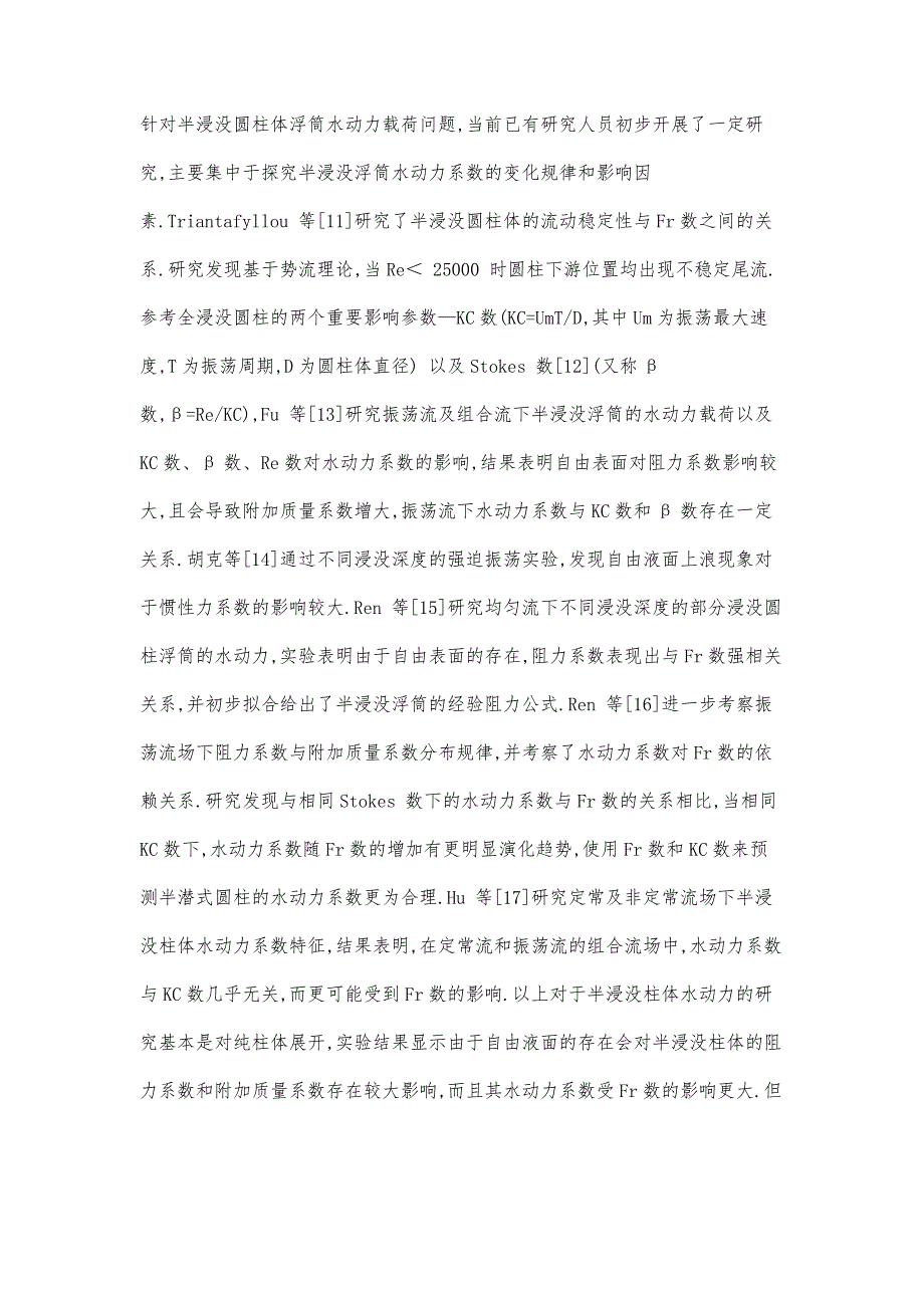 定常及振荡流下带网半浸没浮筒载荷特性研究1)_第2页