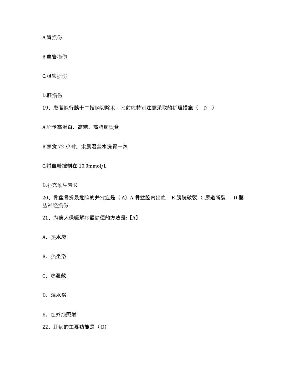 2021-2022年度湖南省桃源县人民医院护士招聘能力测试试卷A卷附答案_第5页