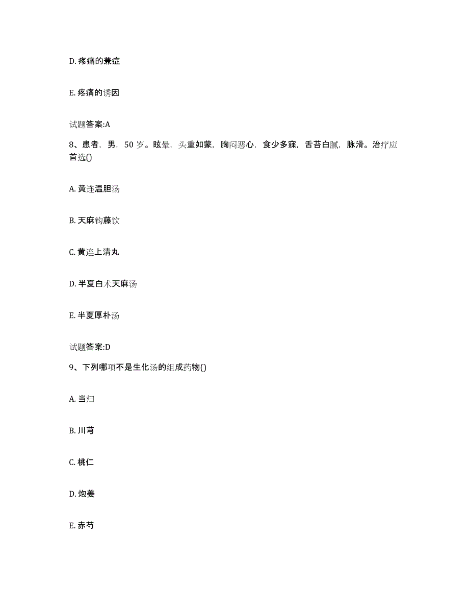 2024年度山东省德州市武城县乡镇中医执业助理医师考试之中医临床医学测试卷(含答案)_第4页