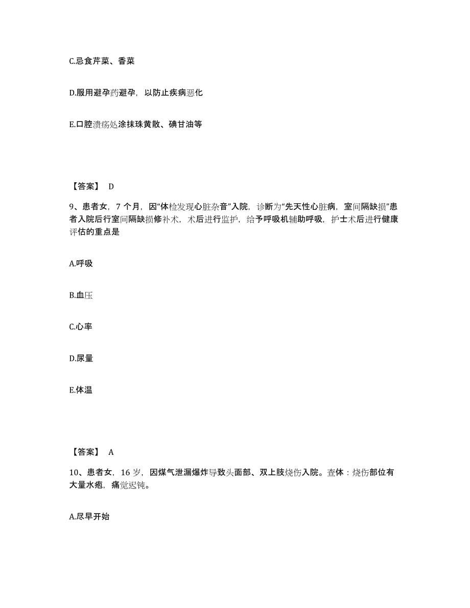 2023年度河南省周口市西华县执业护士资格考试自我检测试卷B卷附答案_第5页