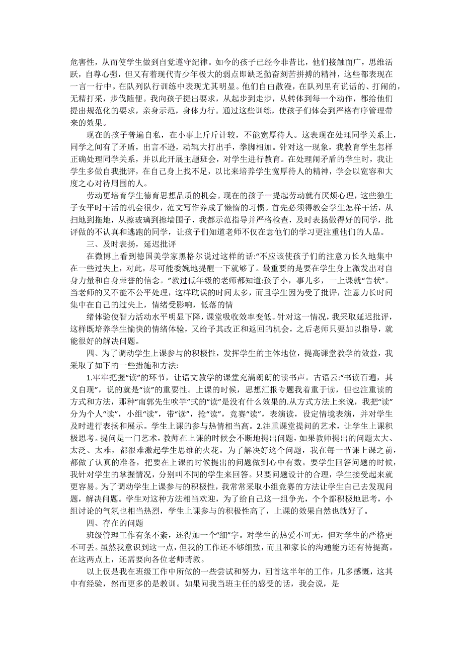 2024年班主任兼班总结（八篇）_第2页