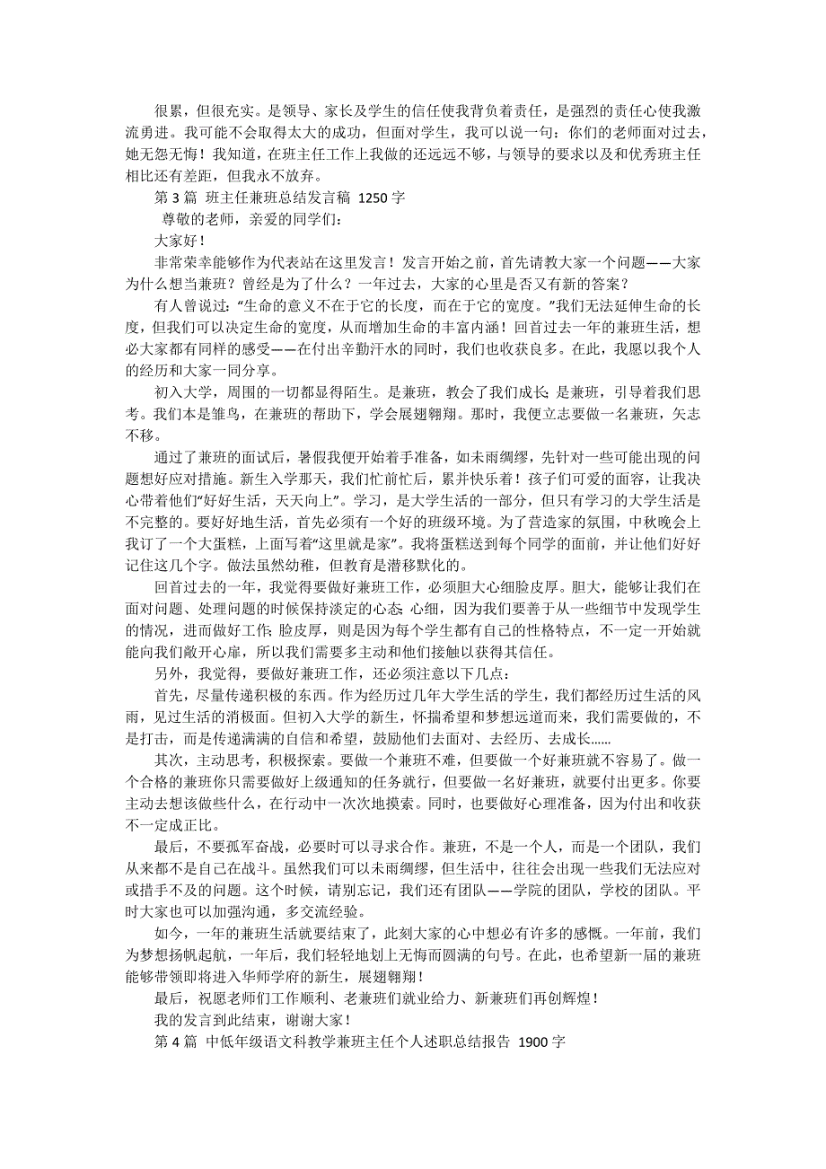 2024年班主任兼班总结（八篇）_第3页