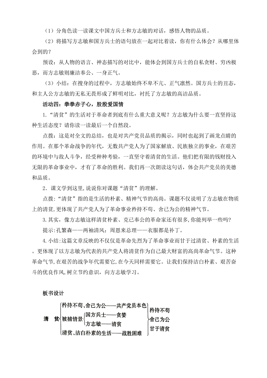 12清贫 大单元公开课教学设计 部编版一年级语文下册_第3页