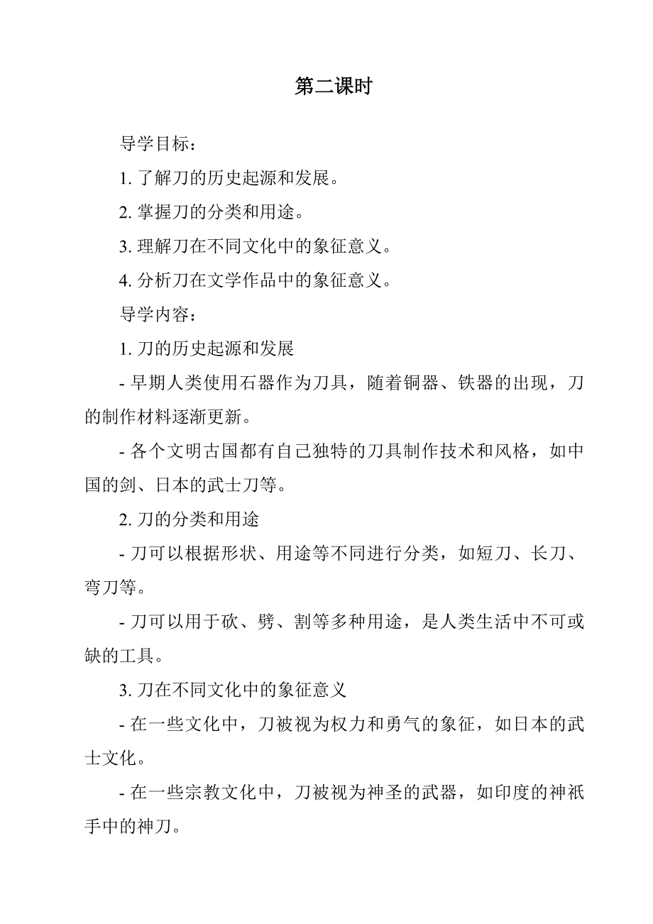 《刀的故事导学案-2023-2024学年科学人教版》_第3页