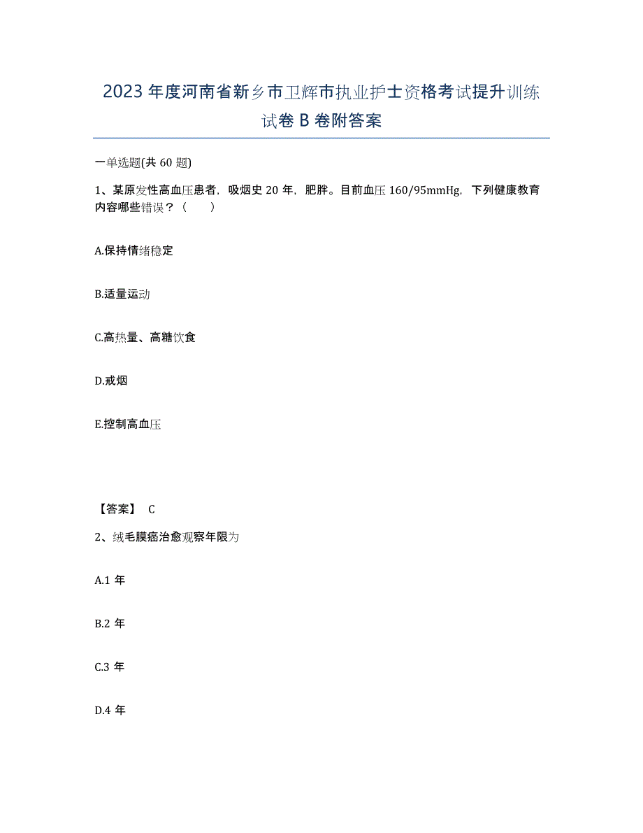 2023年度河南省新乡市卫辉市执业护士资格考试提升训练试卷B卷附答案_第1页