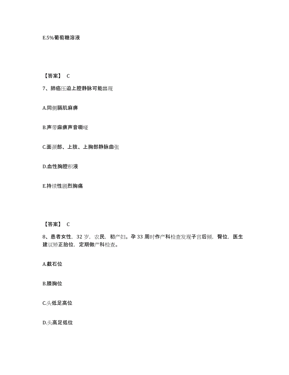 2023年度河南省新乡市卫辉市执业护士资格考试提升训练试卷B卷附答案_第4页