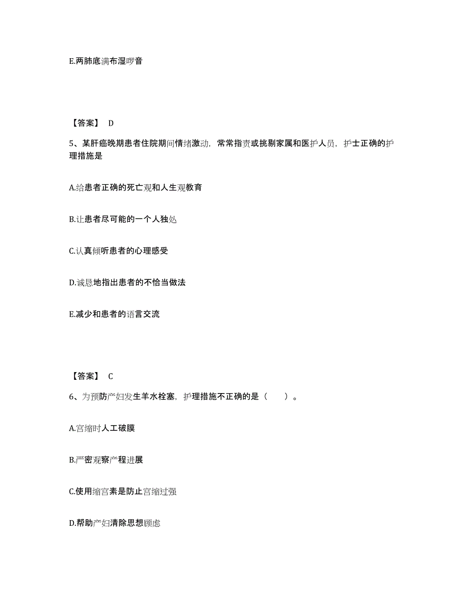 2024年度湖南省邵阳市绥宁县执业护士资格考试综合练习试卷B卷附答案_第3页