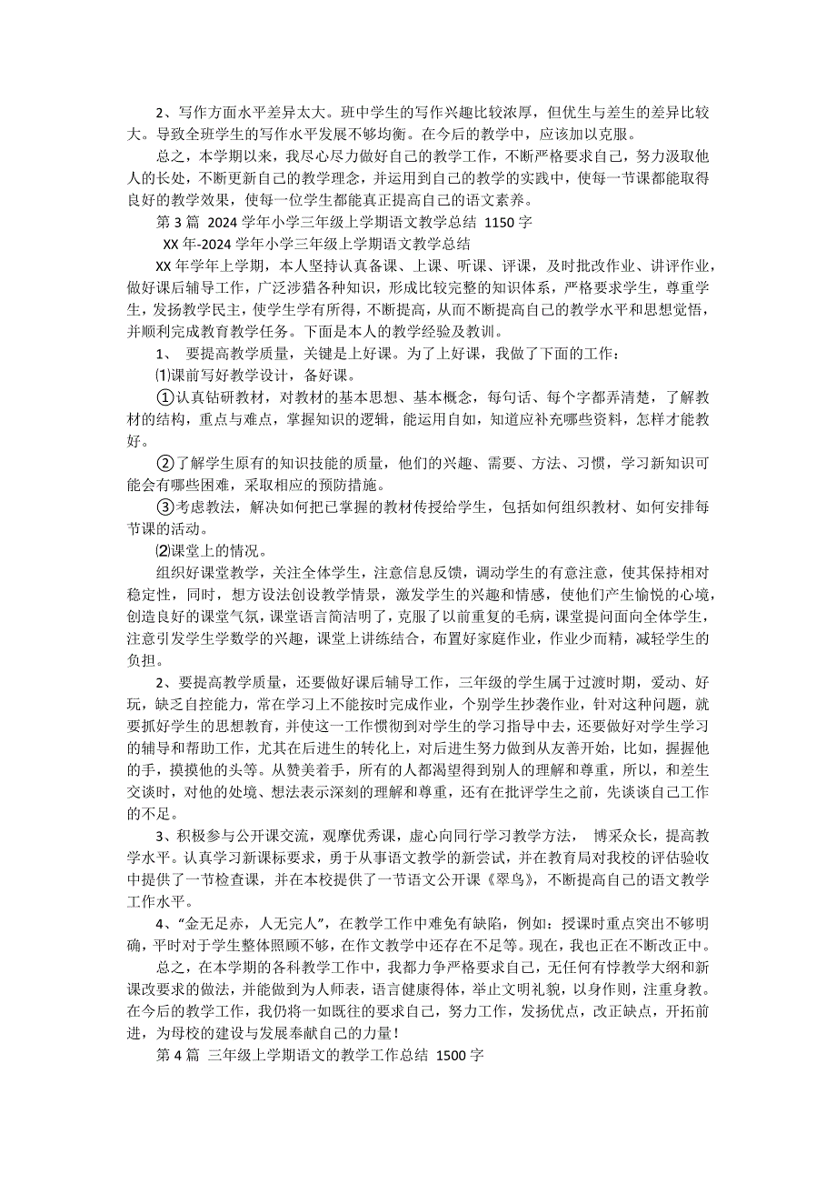 三年级上学期语文教学工作总结老师自我评价（六篇）_第4页