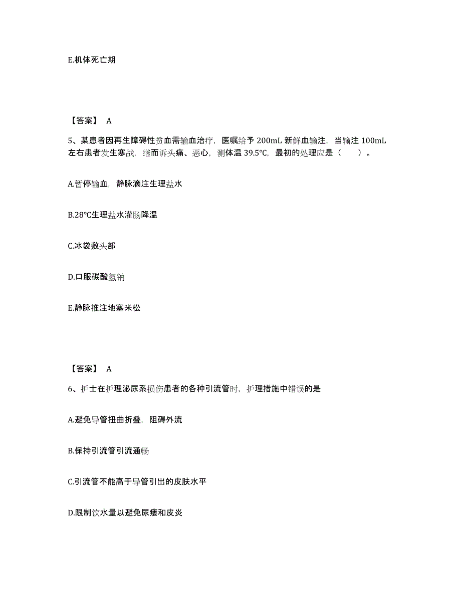 2023年度河北省邢台市邢台县执业护士资格考试通关考试题库带答案解析_第3页