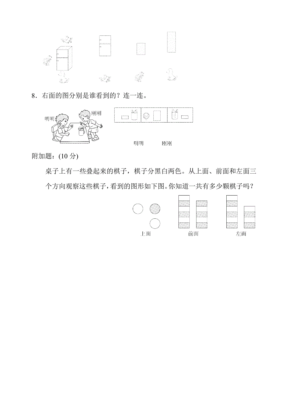 苏教版二年级上册数学第七单元检测卷及答案_第4页