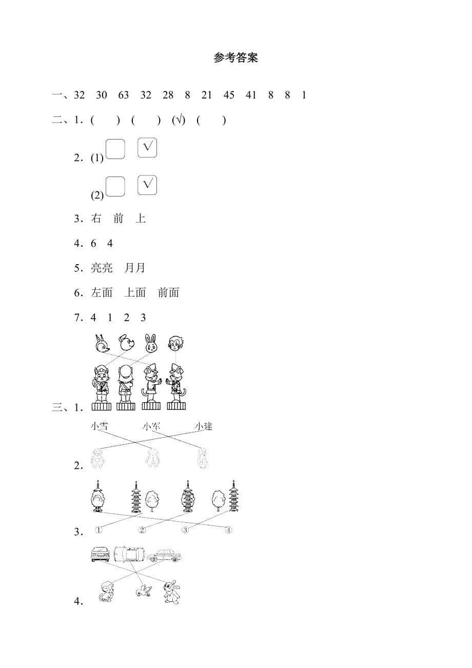 苏教版二年级上册数学第七单元检测卷及答案_第5页