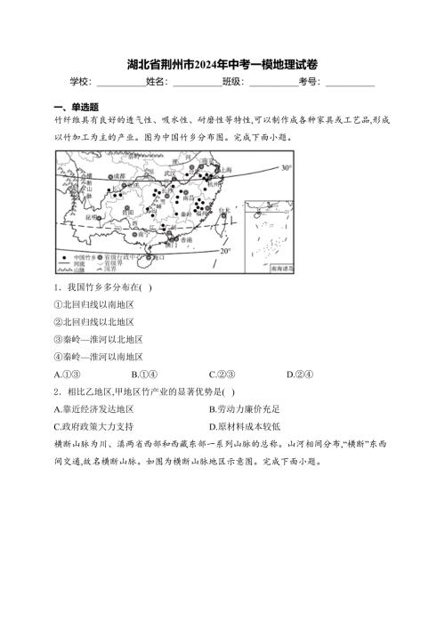 湖北省荆州市2024年中考一模地理试卷(含答案)