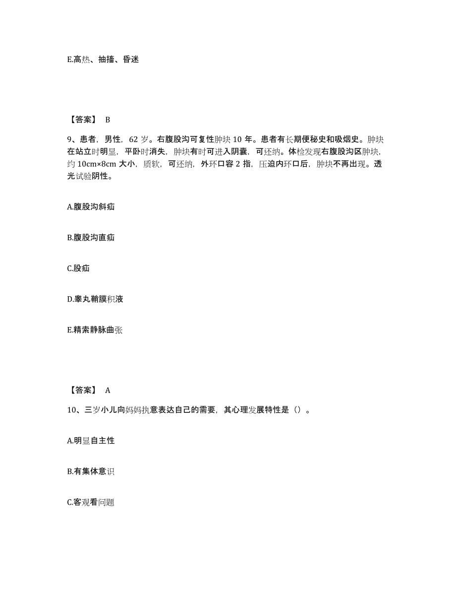 2023年度江西省鹰潭市执业护士资格考试模拟题库及答案_第5页
