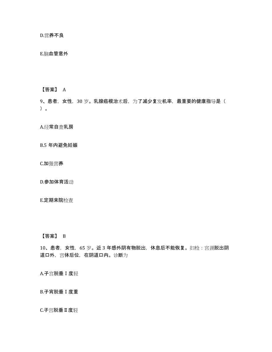 2023年度广西壮族自治区桂林市永福县执业护士资格考试能力测试试卷B卷附答案_第5页