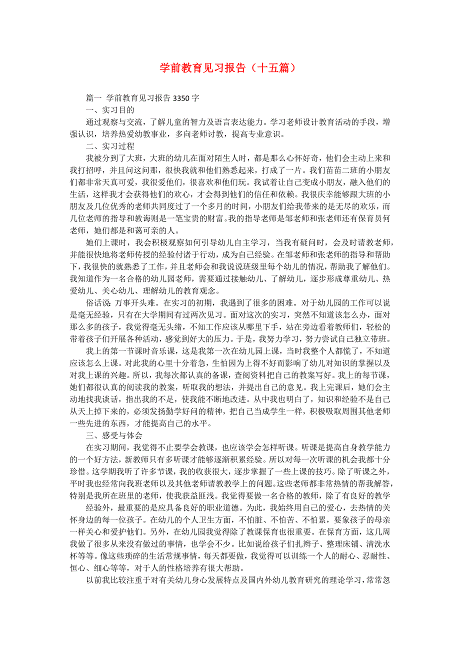 学前教育见习报告（十五篇）_第1页