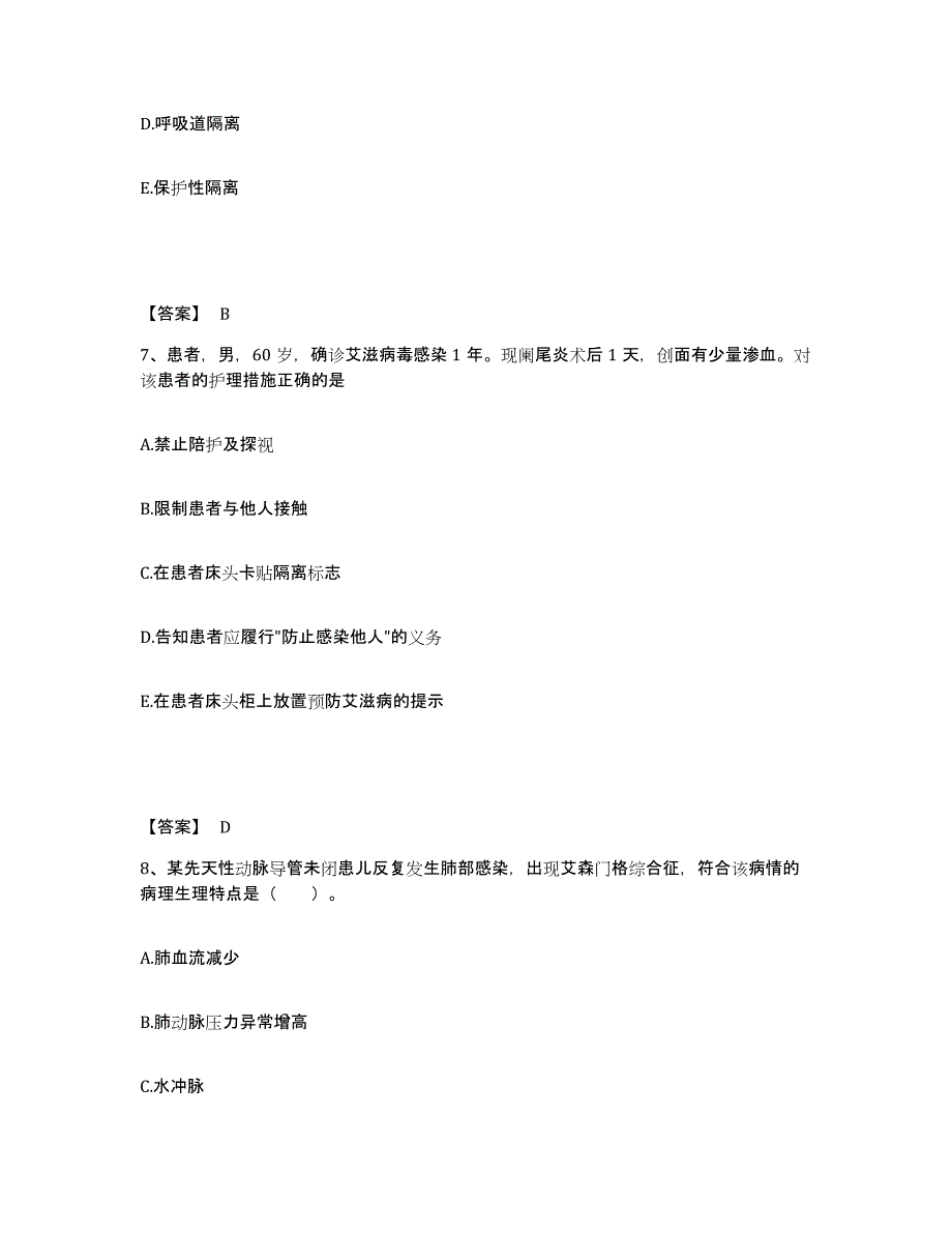 2024年度浙江省绍兴市嵊州市执业护士资格考试通关提分题库及完整答案_第4页