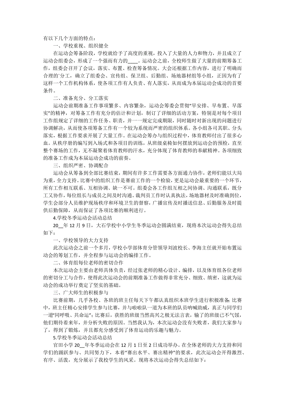 学校运动会的活动总结模板 十五篇_第3页