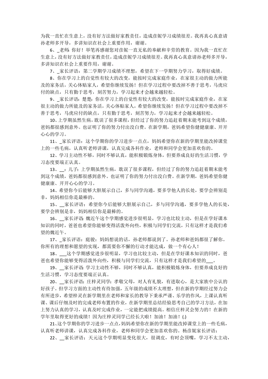 素质报告册教师评语（十五篇）_第4页