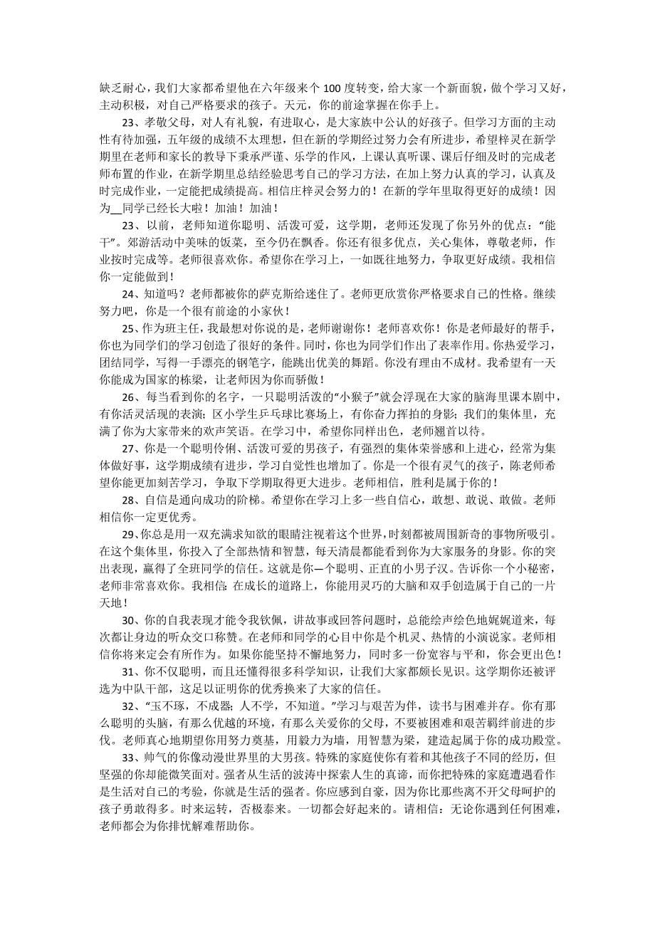 素质报告册教师评语（十五篇）_第5页