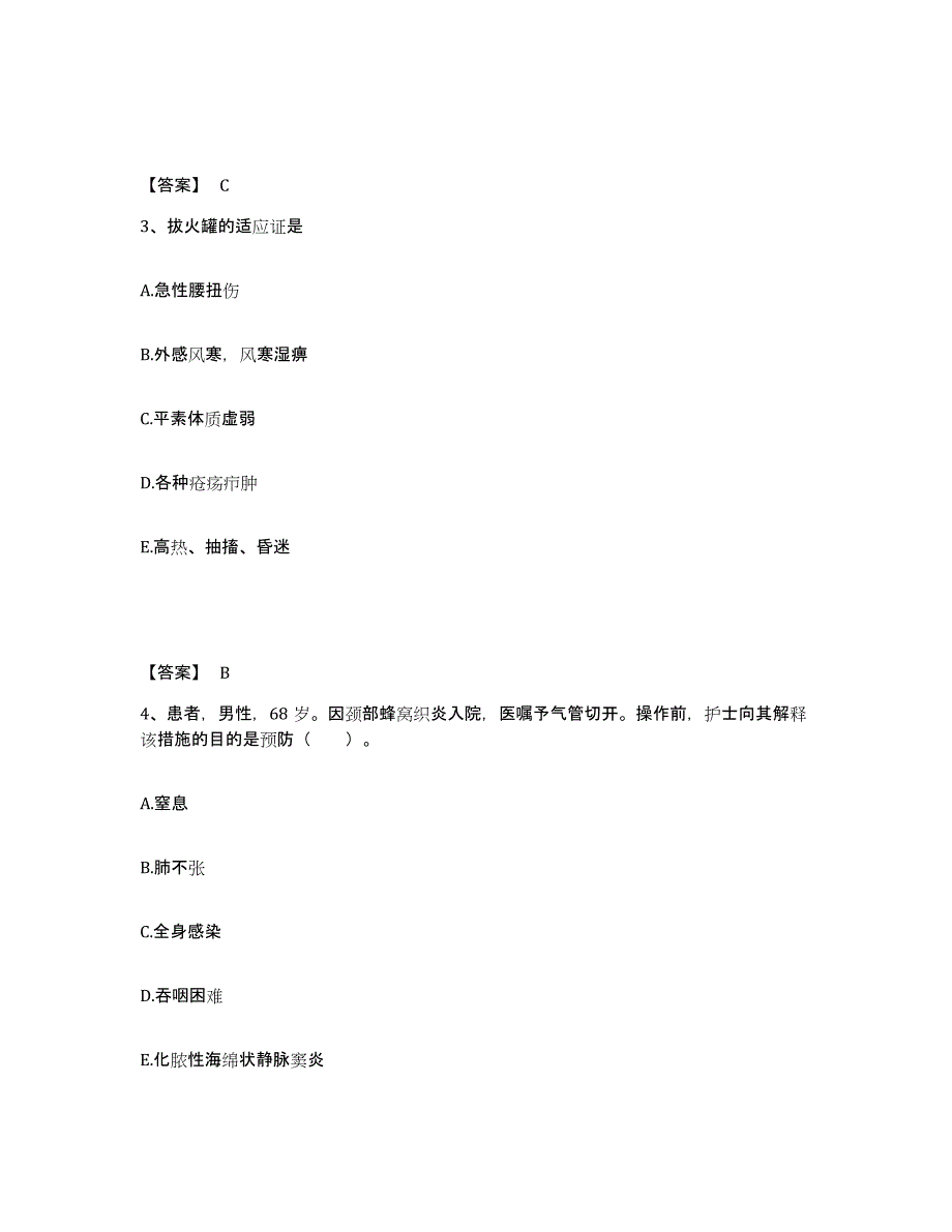 2024年度浙江省舟山市定海区执业护士资格考试考试题库_第2页