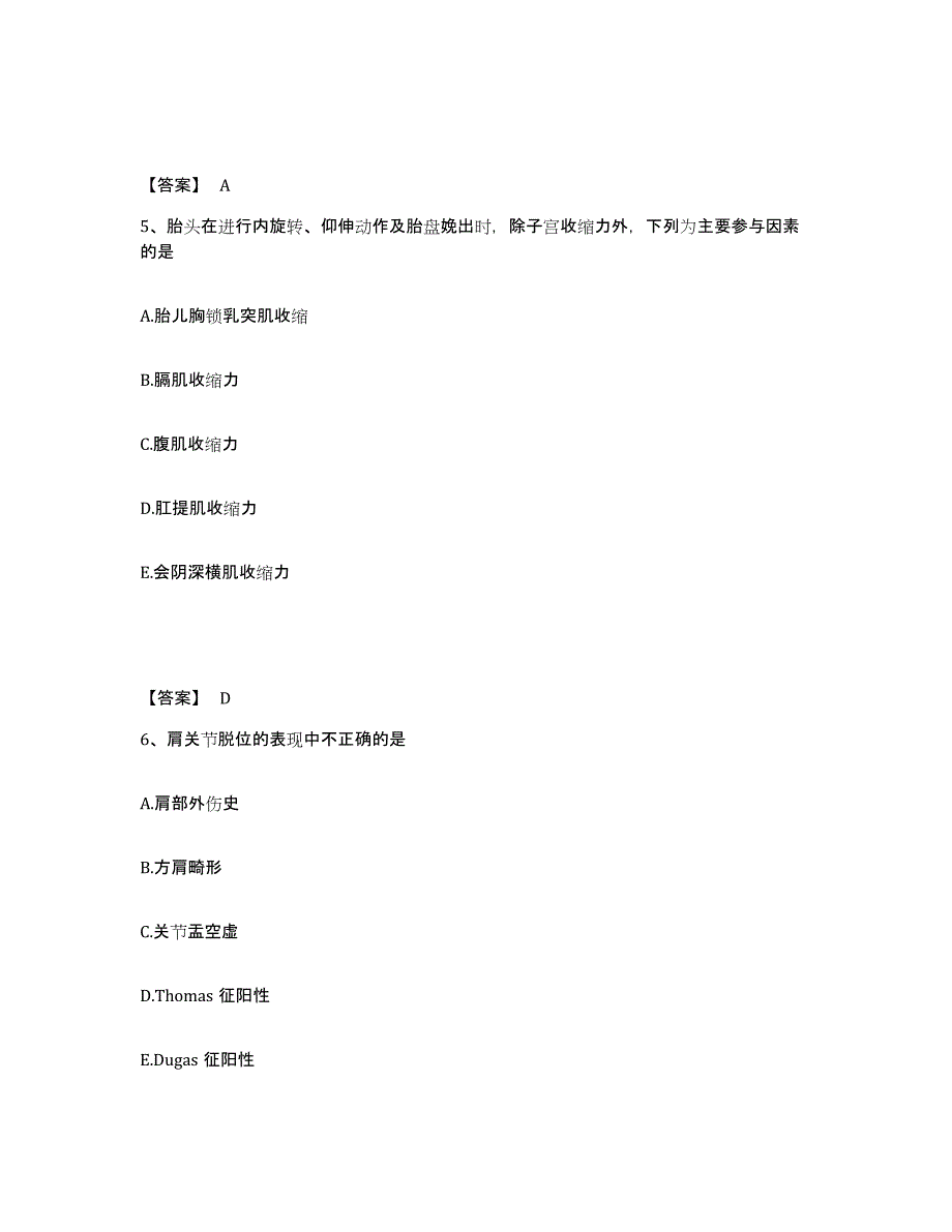 2024年度浙江省舟山市定海区执业护士资格考试考试题库_第3页