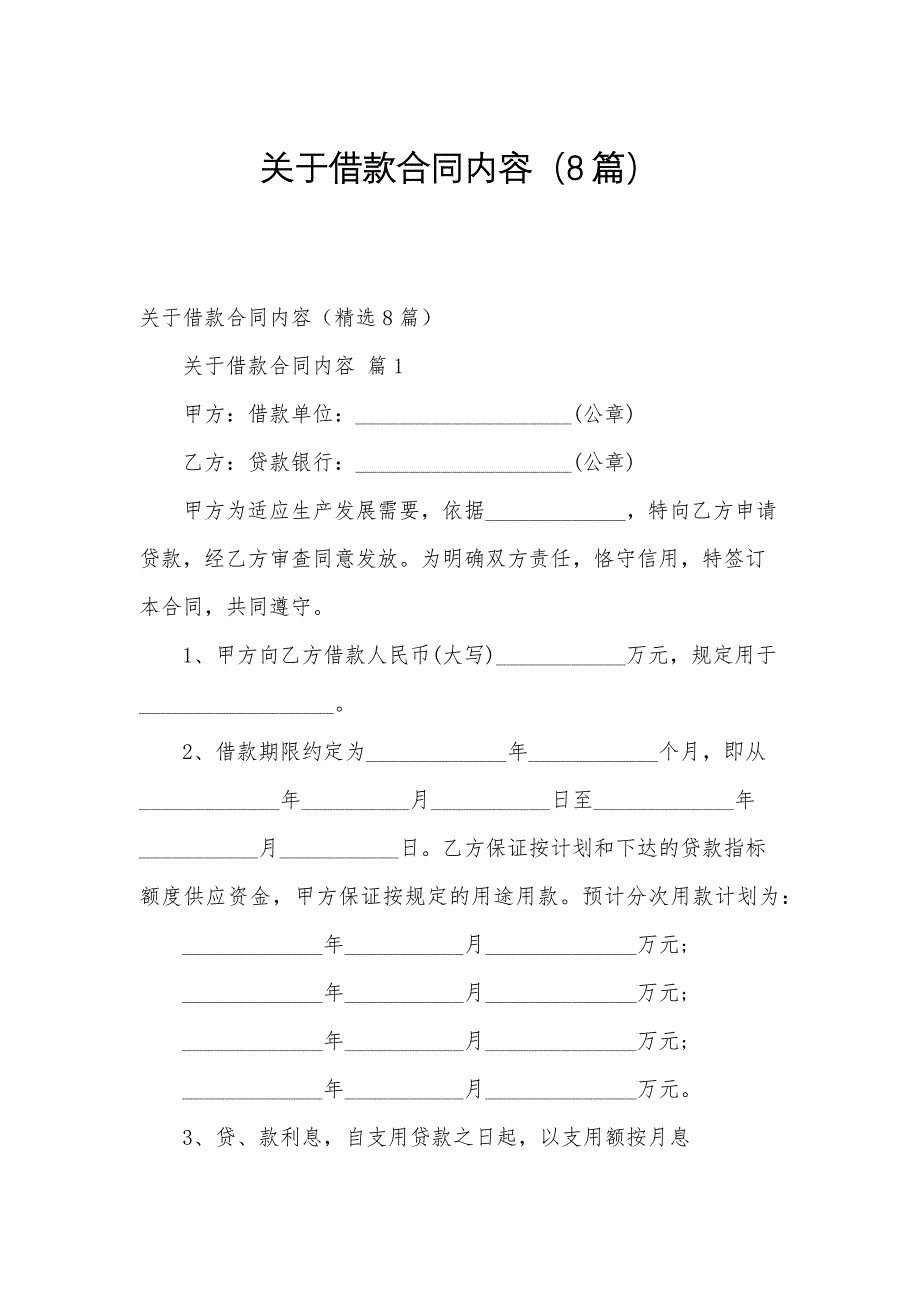 关于借款合同内容（8篇）_第1页