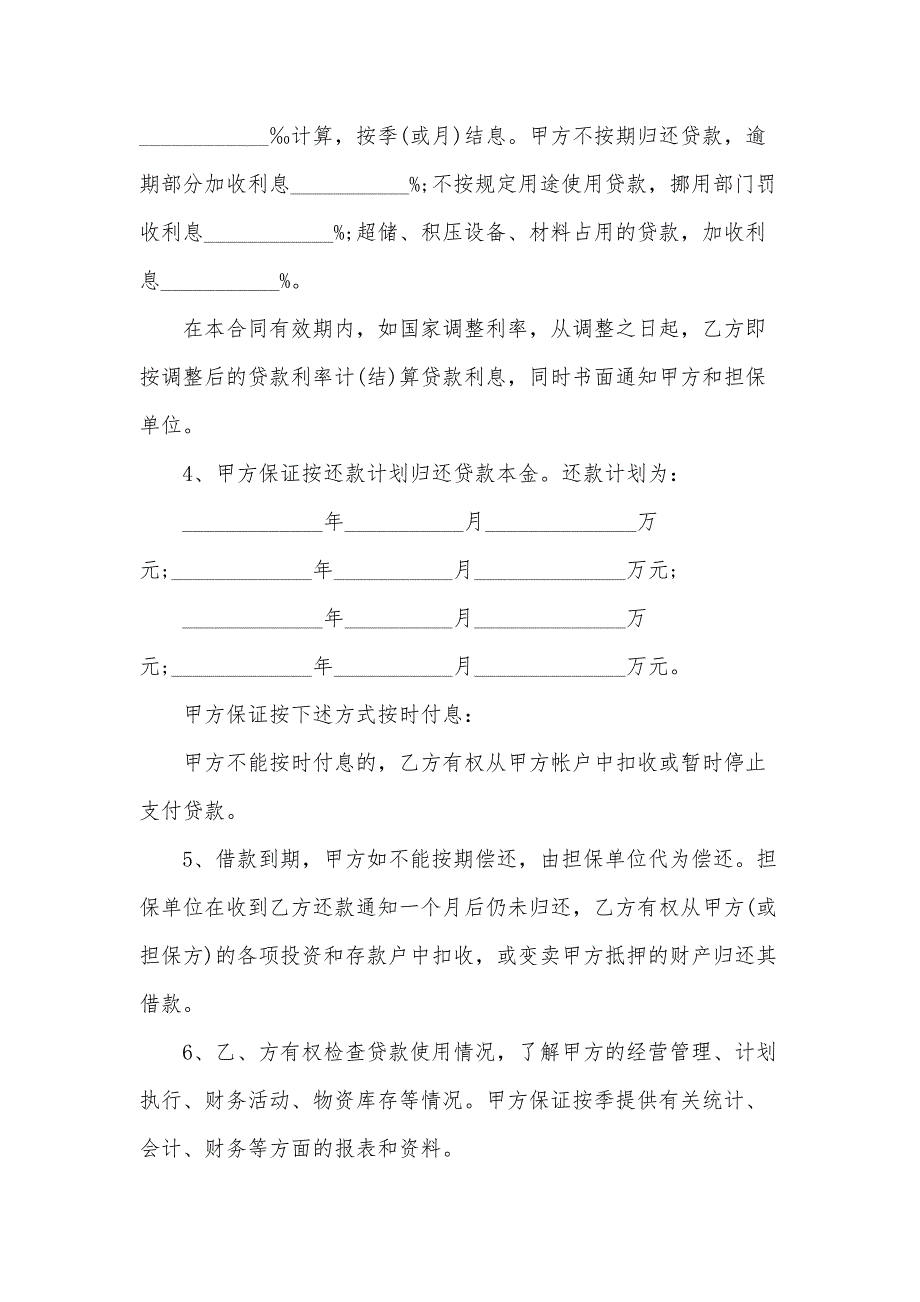 关于借款合同内容（8篇）_第2页