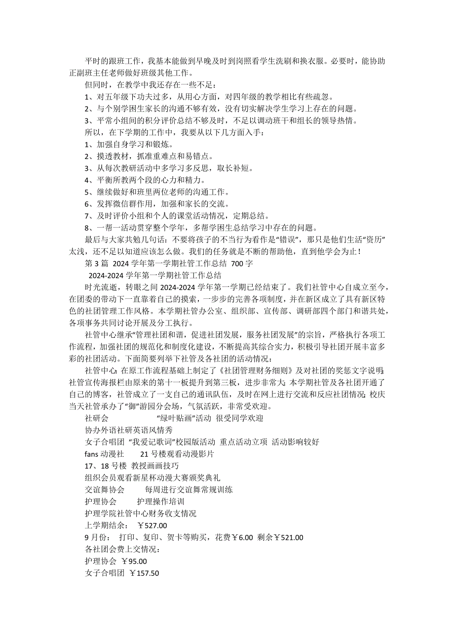 学生会服务社2024年度第一学期工作总结 十五篇_第4页