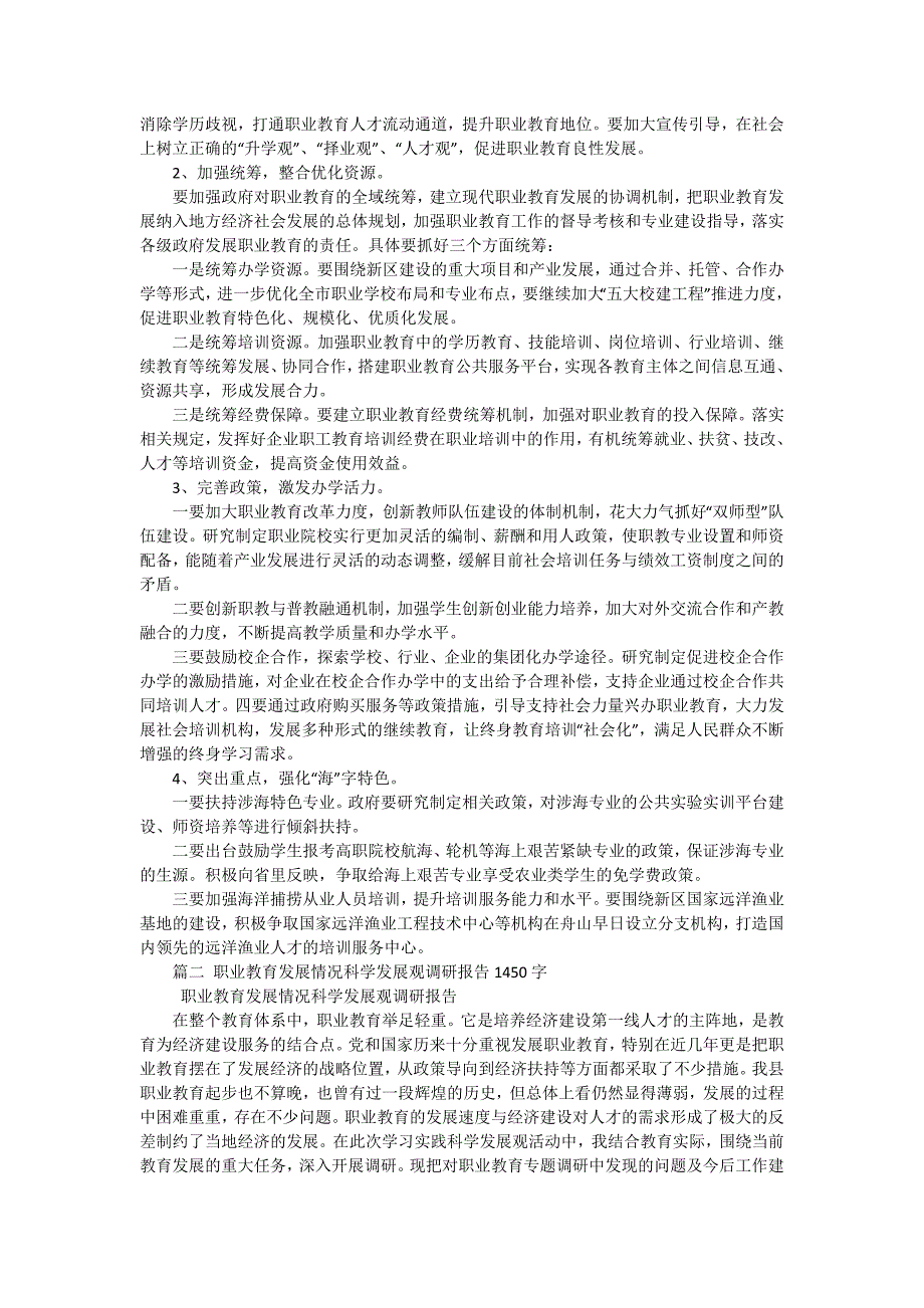 职业教育发展情况的调研报告（四篇）_第3页