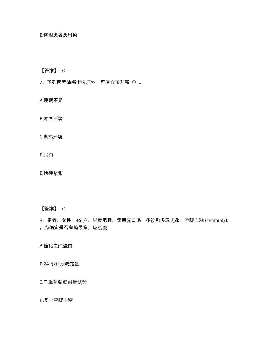 2023年度河南省南阳市内乡县执业护士资格考试综合练习试卷B卷附答案_第4页