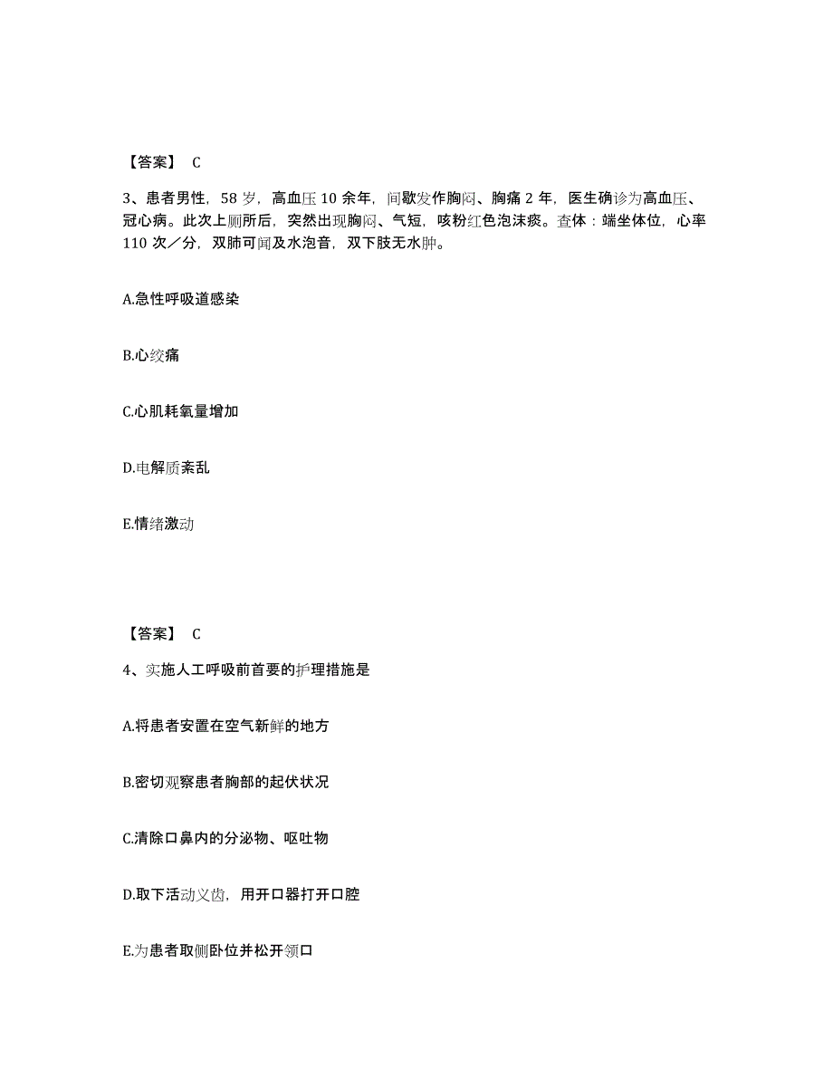 2024年度福建省泉州市永春县执业护士资格考试题库附答案（典型题）_第2页