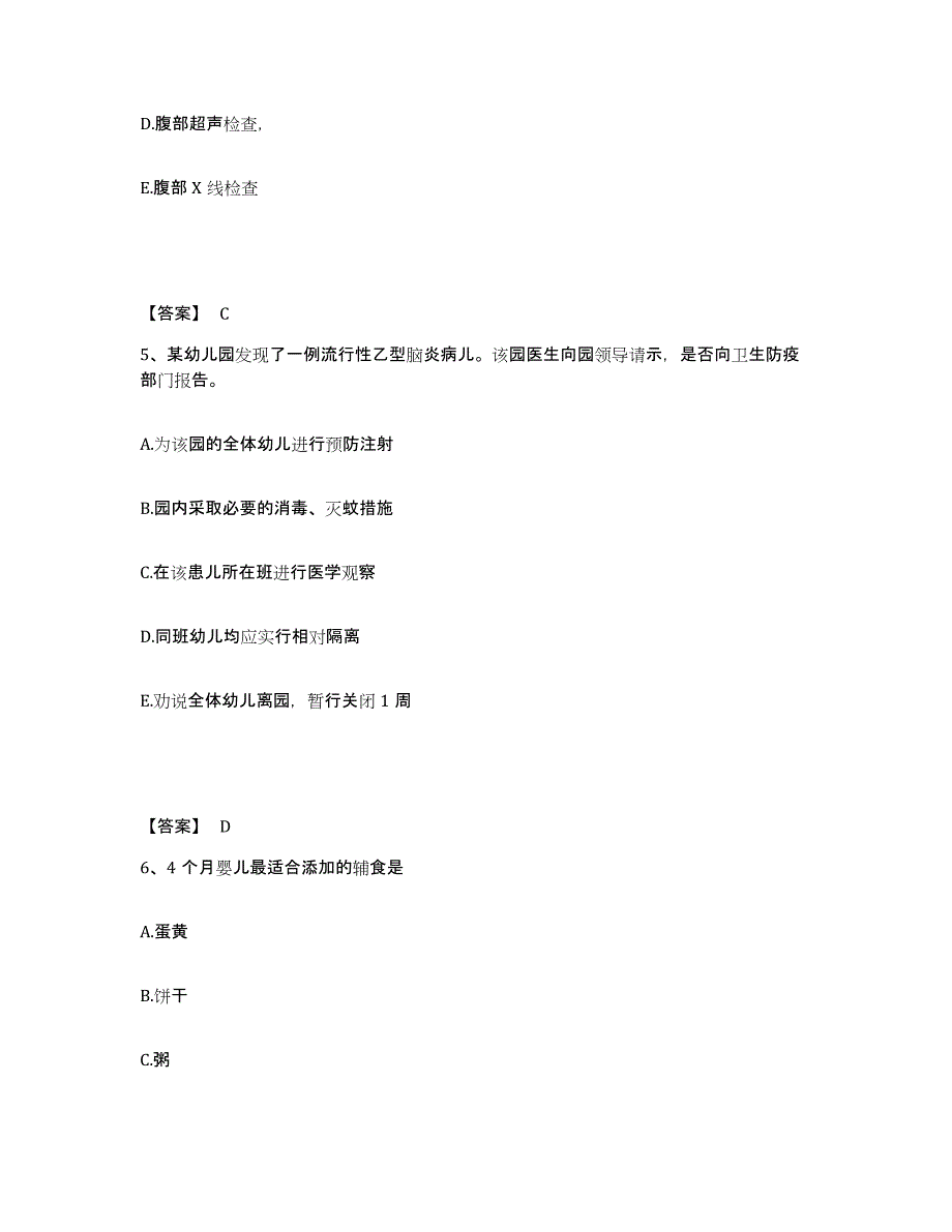 2023年度江西省抚州市资溪县执业护士资格考试典型题汇编及答案_第3页