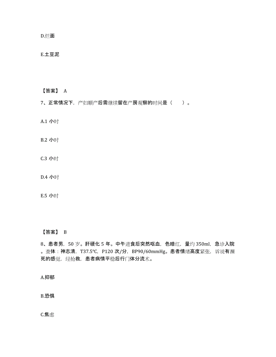 2023年度江西省抚州市资溪县执业护士资格考试典型题汇编及答案_第4页