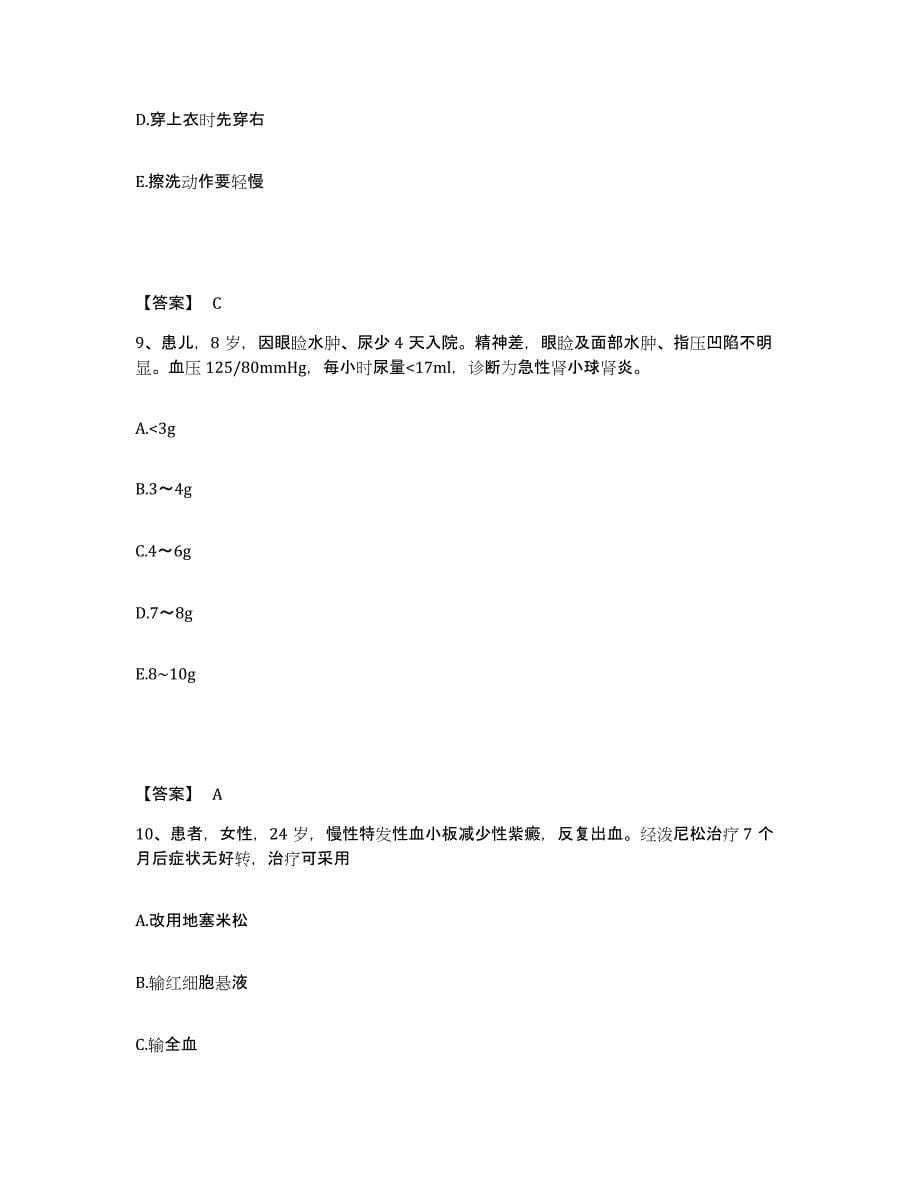 2024年度福建省三明市永安市执业护士资格考试模考预测题库(夺冠系列)_第5页