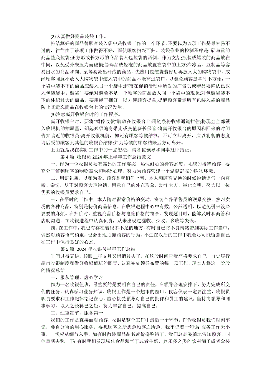 收银员半年总结（11篇）_第3页