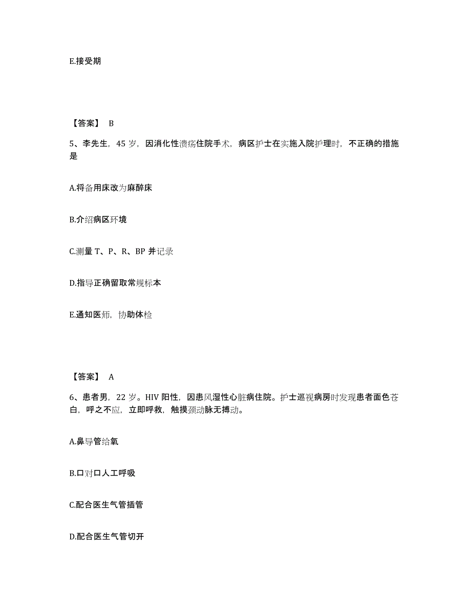 2024年度湖南省湘潭市雨湖区执业护士资格考试高分通关题库A4可打印版_第3页