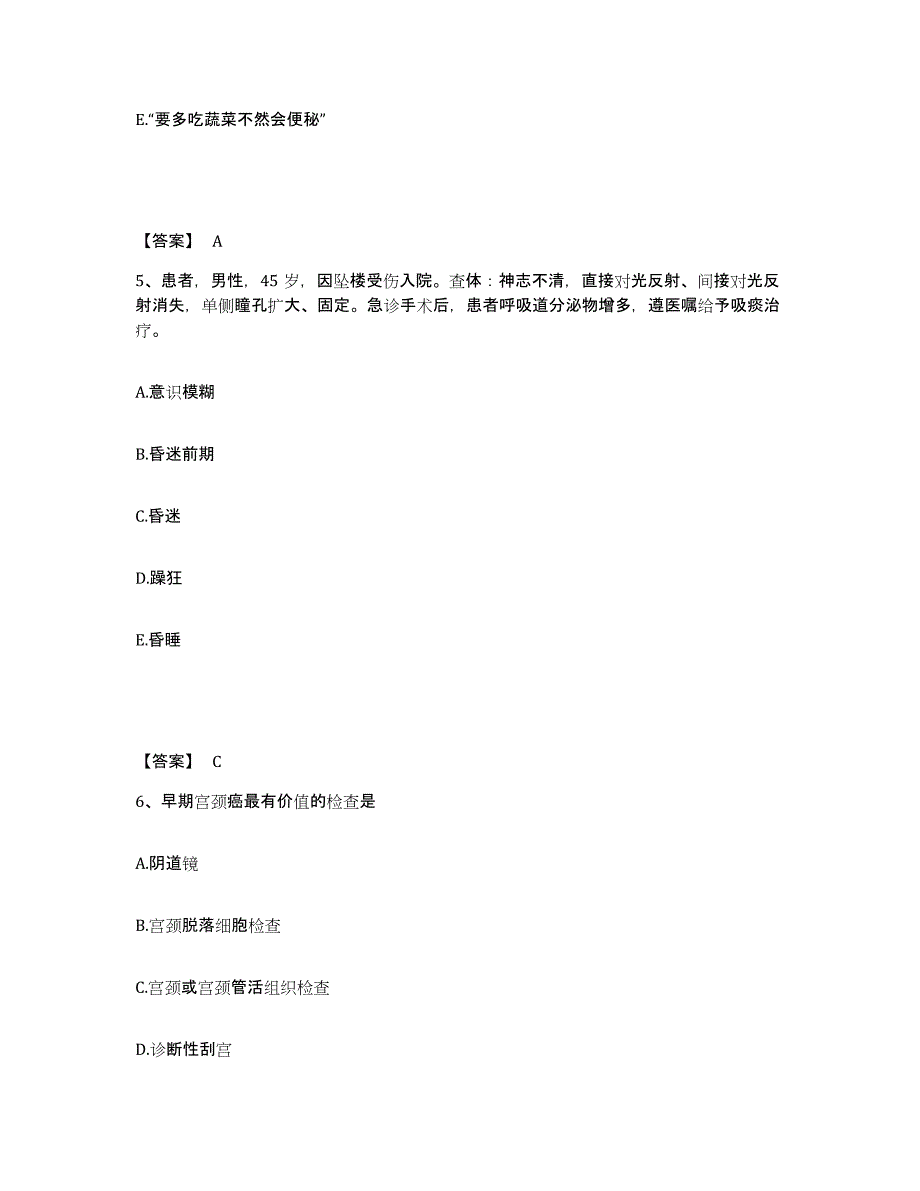 2024年度贵州省安顺市关岭布依族苗族自治县执业护士资格考试模考预测题库(夺冠系列)_第3页