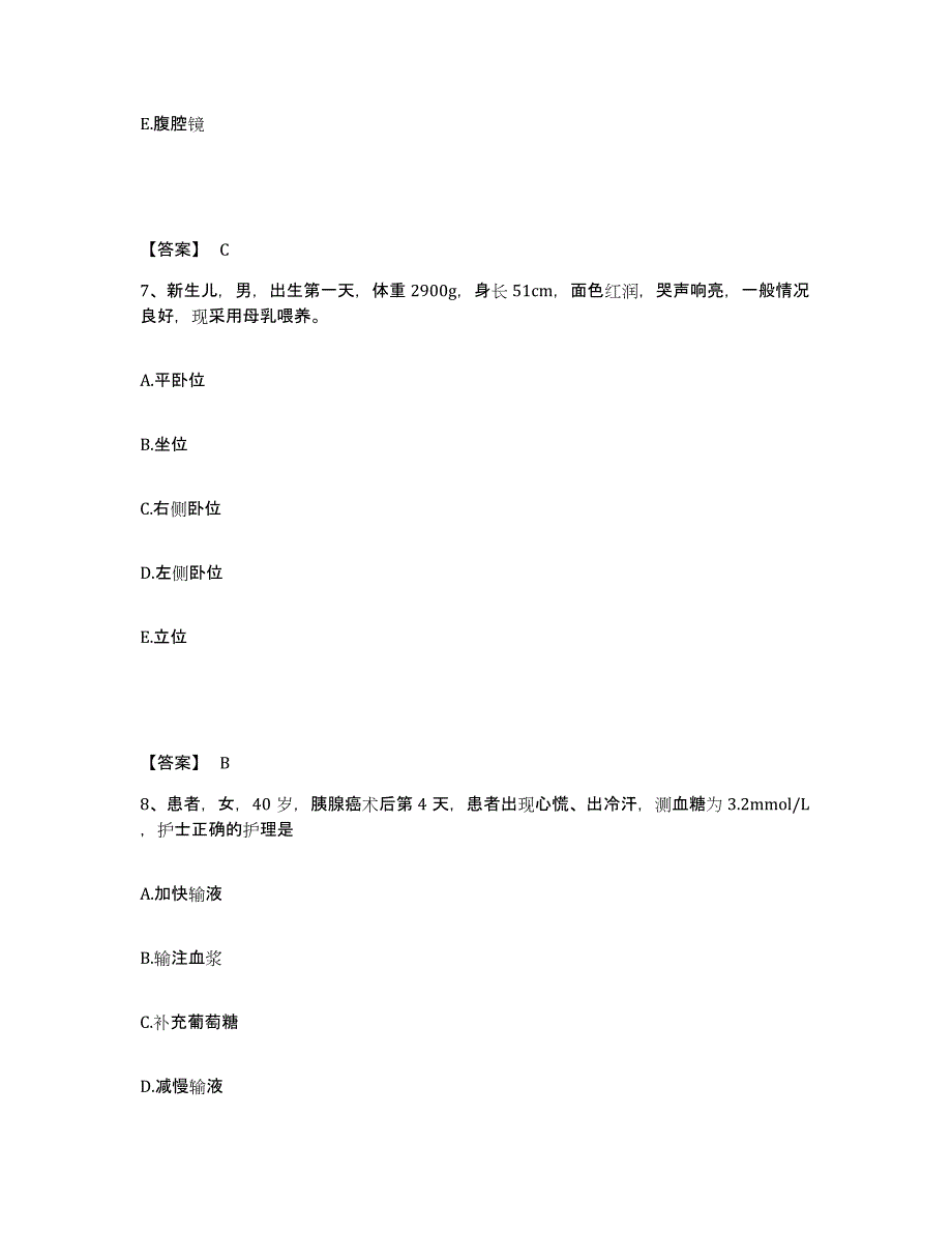 2024年度贵州省安顺市关岭布依族苗族自治县执业护士资格考试模考预测题库(夺冠系列)_第4页