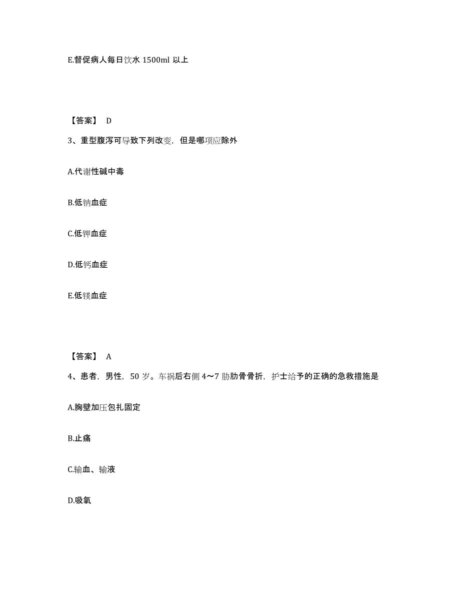 2024年度甘肃省平凉市静宁县执业护士资格考试高分通关题库A4可打印版_第2页