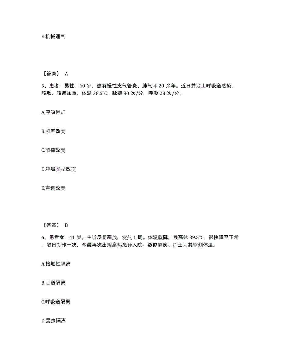 2024年度甘肃省平凉市静宁县执业护士资格考试高分通关题库A4可打印版_第3页