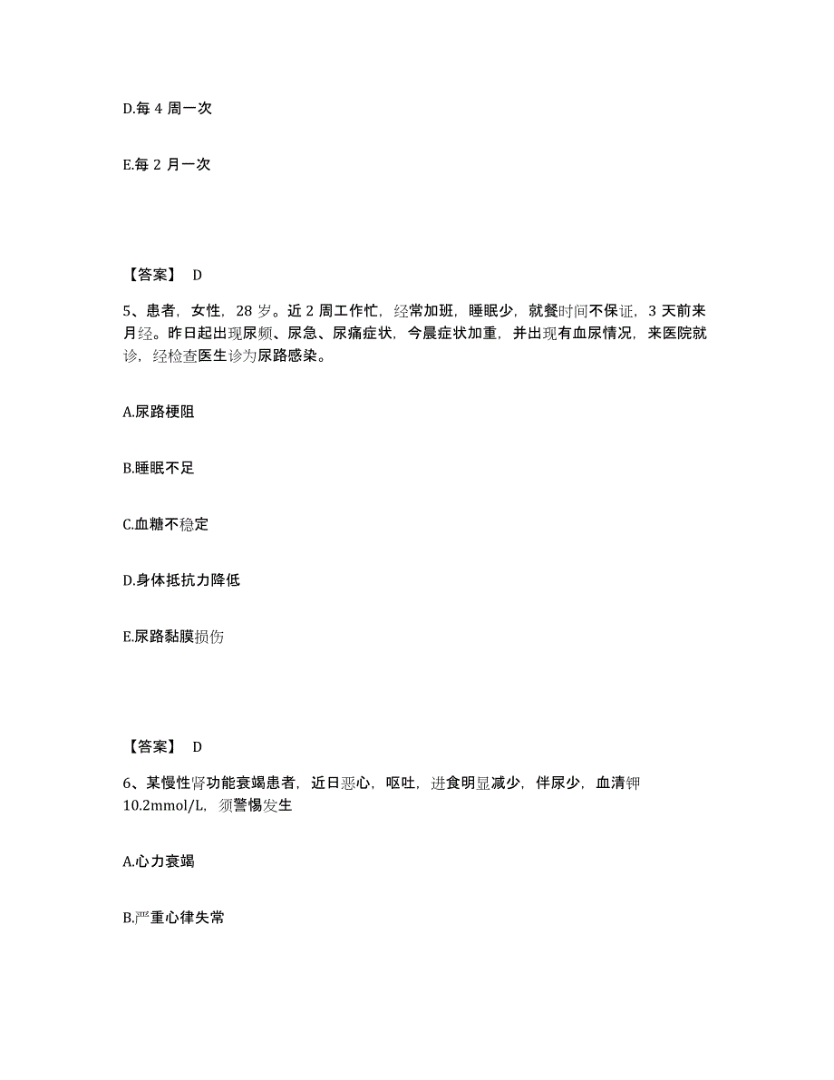 2023年度河南省开封市兰考县执业护士资格考试押题练习试卷B卷附答案_第3页