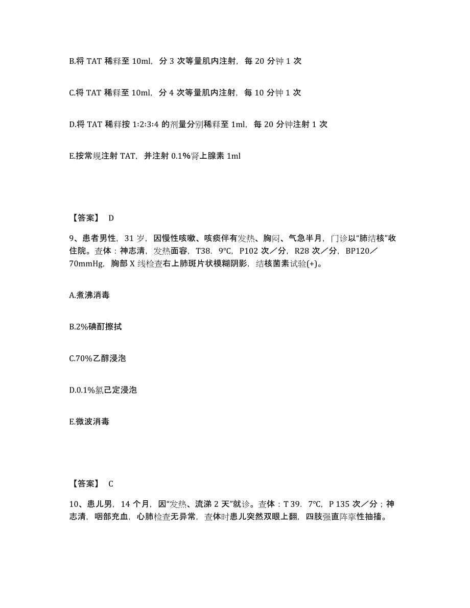 2023年度河南省开封市兰考县执业护士资格考试押题练习试卷B卷附答案_第5页