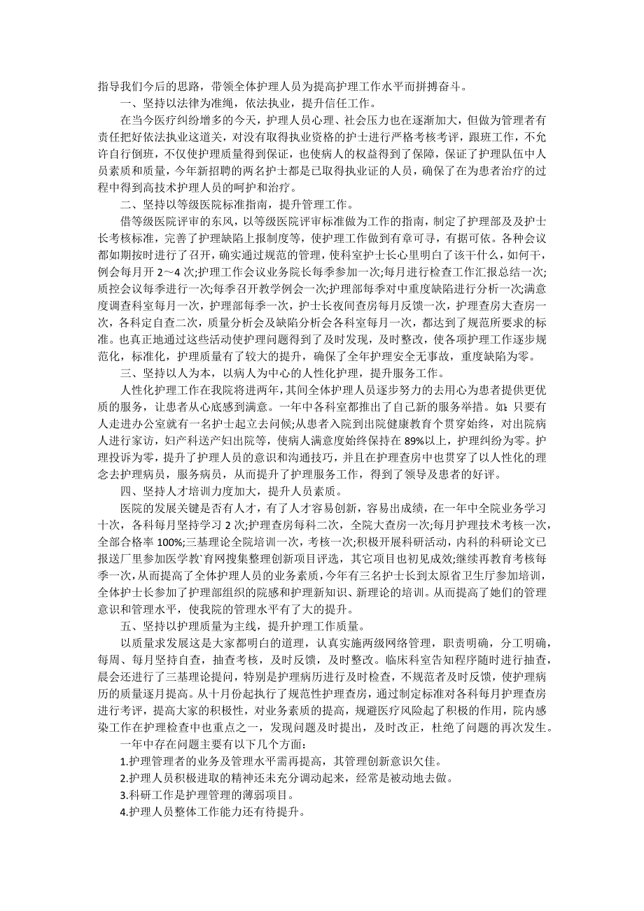 社区护理年度工作总结（五篇）_第3页