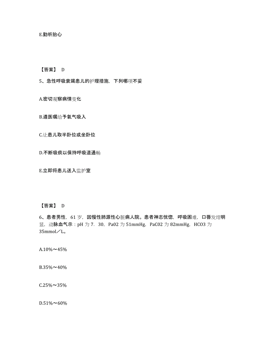 2023年度河北省邢台市临西县执业护士资格考试模拟考试试卷A卷含答案_第3页