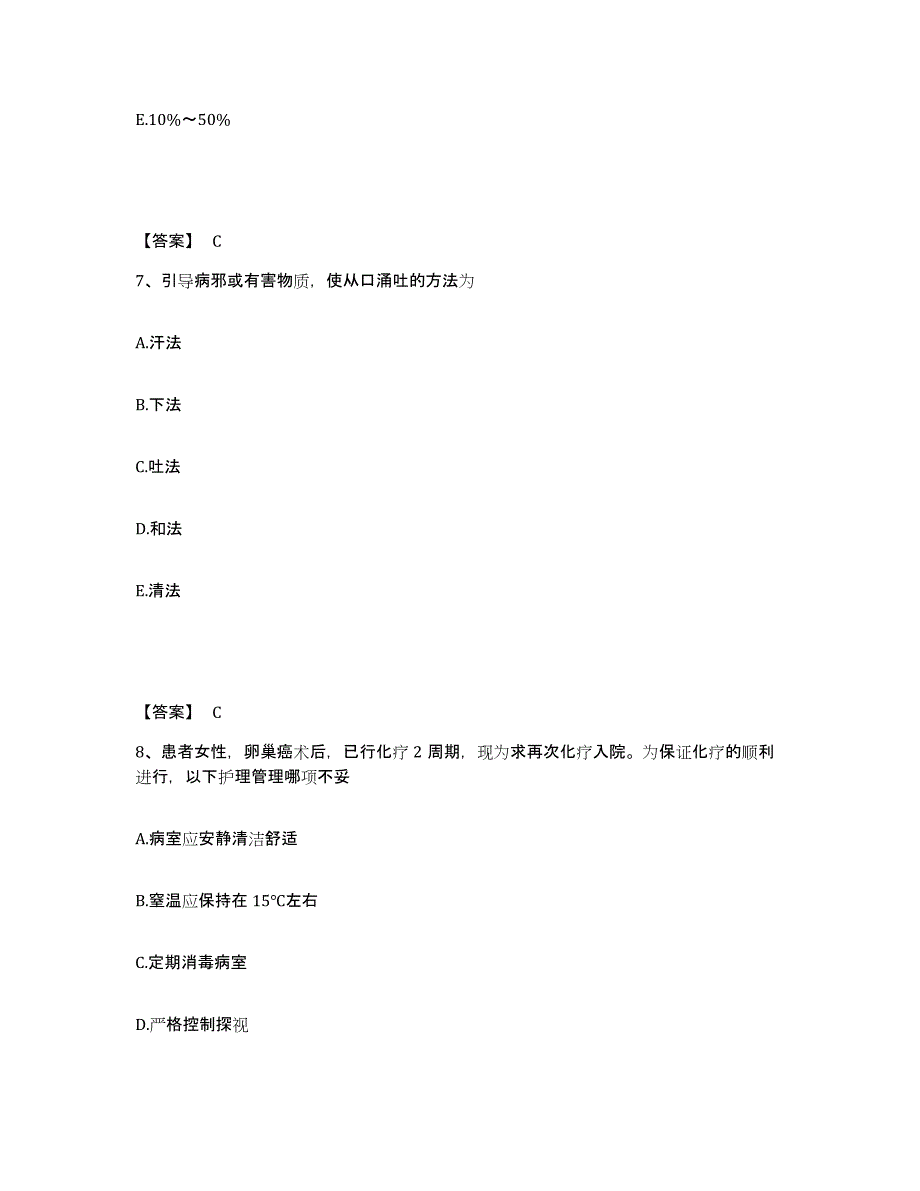 2023年度河北省邢台市临西县执业护士资格考试模拟考试试卷A卷含答案_第4页