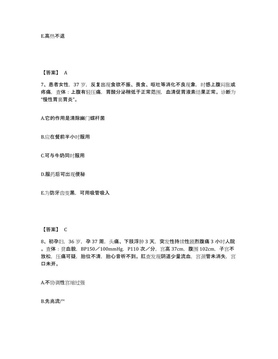 2024年度甘肃省平凉市执业护士资格考试自我提分评估(附答案)_第4页