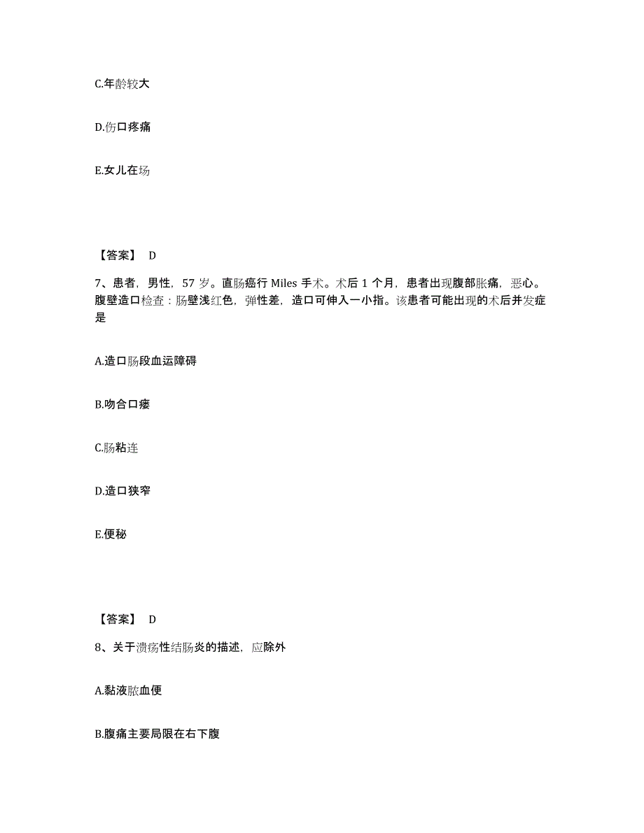 2023年度河北省邢台市柏乡县执业护士资格考试自我提分评估(附答案)_第4页